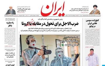 روزنامه های یکشنبه 17 مرداد ماه 1400