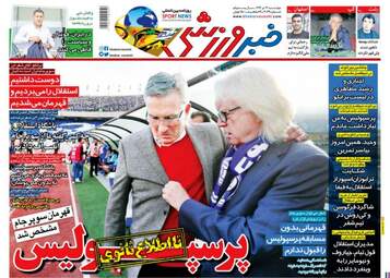 روزنامه های ورزشی چهارشنبه ۲۷ تیر ۹۷ 
