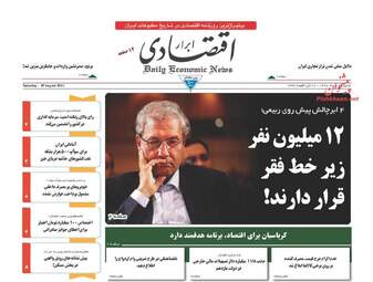 روزنامه های شنبه ۲۸ مرداد ۹۶