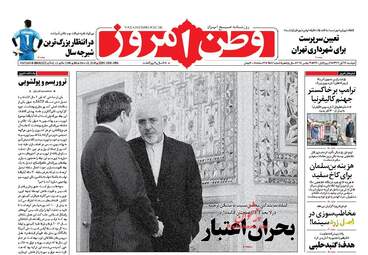 روزنامه های دوشنبه ۲۸ آبان ۹۷