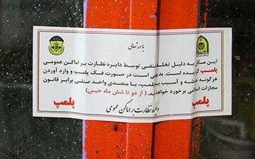 فروش گوشت گراز و الاغ و خرس در چند مغازه در جنوب تهران 