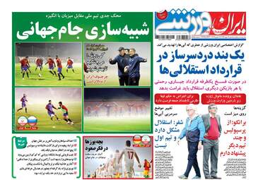 روزنامه های سه شنبه ۱۸ مهر ۹۶