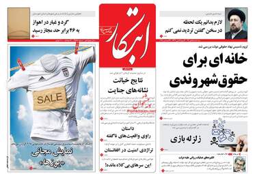روزنامه های سه‌شنبه ۵ دی ۹۶