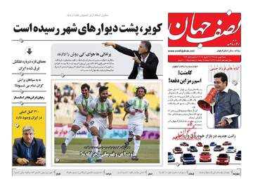روزنامه های شنبه ۷ بهمن ۹۶