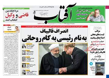  روزنامه های سه شنبه ۲۶ اردیبهشت ۹۶ 