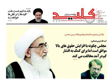 روزنامه های پنجشنبه ۱۴ اردیبهشت ۹۶ 