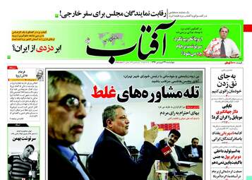 روزنامه های چهارشنبه ۲۹ فروردین ۹۷