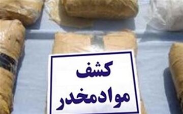  بزرگ‌ترین محموله‌های مواد مخدر در قم کشف شد
