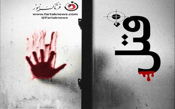  قتل همسر برای تصاحب اموال 