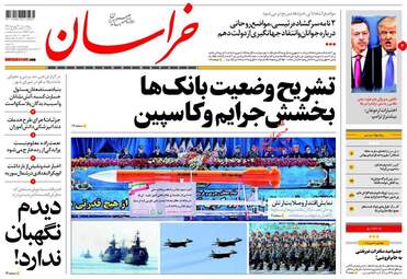  روزنامه های چهارشنبه ۳۰ فروردین ۹۶ 
