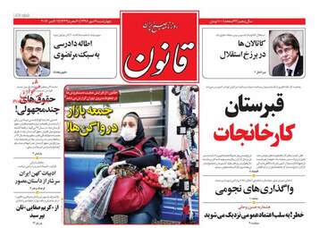 روزنامه های چهارشنبه ۱۹ مهر ۹۶