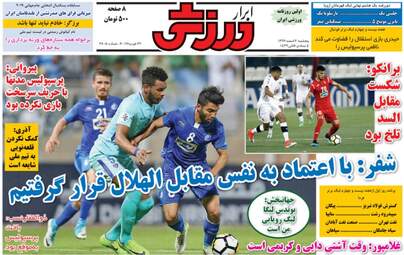 روزنامه های ورزشی پنجشنبه ۳ اسفند ۹۶