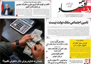 صفحه اول روزنامه های اقتصادی دوشنبه ۱۱ خرداد ۱۴۰۵