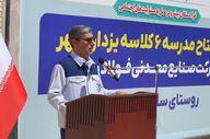 افتتاح مدرسه جدید به همت فولاد سنگان در خواف