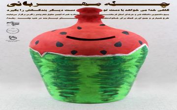 «چله مهربانی»