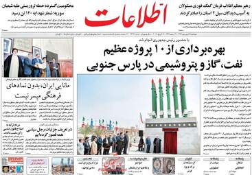 روزنامه های دوشنبه ۲۸ فروردین ۹۶ 