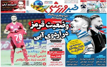 روزنامه های ورزشی دوشنبه 27 مرداد