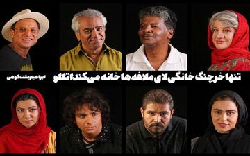  اصغر همت همبازی خرچنگ‌ها می‌شود