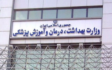  اجباری به پزشک بودن وزیر بهداشت و درمان نیست


