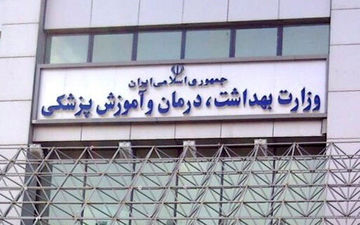  اجباری به پزشک بودن وزیر بهداشت و درمان نیست


