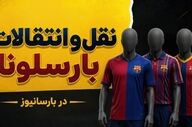 بارسلونا گیله فرناندز را به مایورکا منتقل کرد