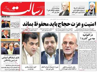 روزنامه های دوشنبه ۹ مرداد ۹۶