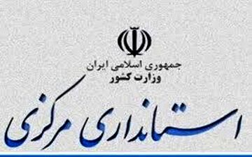 انتصاب فرماندار زن در استان مرکزی