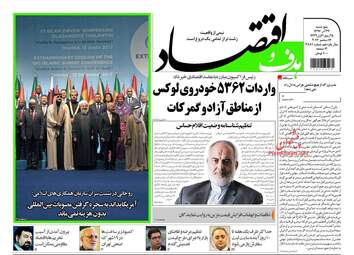 روزنامه های اقتصادی پنجشنبه ۲۳ آذر ۹۶