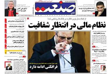  روزنامه های دوشنبه 18 بهمن 95 