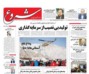 روزنامه های اقتصادی چهارشنبه ۲ اسفند ۹۶
