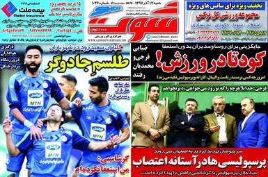 روزنامه های شنبه 17 آذر 97