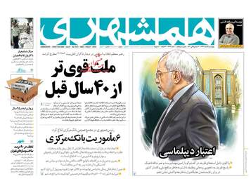 روزنامه های چهارشنبه 8 اسفند 97