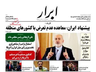 روزنامه های سه‌شنبه 7 خرداد 98
