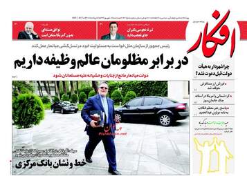 روزنامه های پنجشنبه ۱۶ شهریور ۹۶