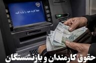 تکلیف نحوه محاسبه سوابق بازنشستگان قبل و بعد از واگذاری مشخص شد