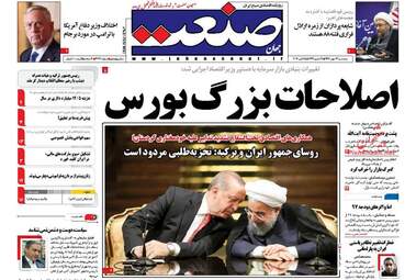 روزنامه های اقتصادی پنجشنبه ۱۳ مهر ۹۶