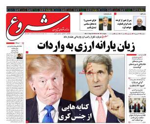 روزنامه های دوشنبه ۲۶ شهریور ۹۷