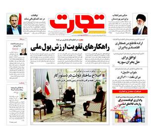 روزنامه های یکشنبه ۲۱ آبان ۹۶