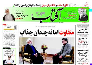 روزنامه های سه شنبه ۳ بهمن ۹۶
