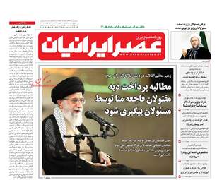 روزنامه های سه‌شنبه ۲۶ تیر ۹۷