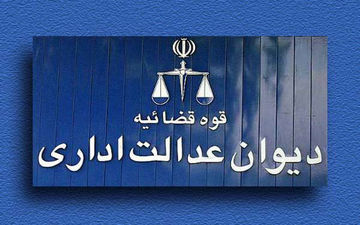 دستور توقف برگزاری آزمون قضاوت سال ۱۴۰۰ لغو شد