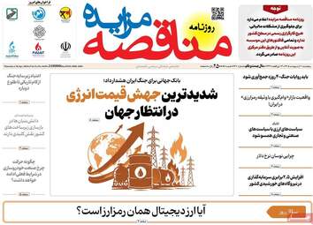 صفحه اول روزنامه های اقتصادی ۱۰ اردیبهشت ۱۴۰۵