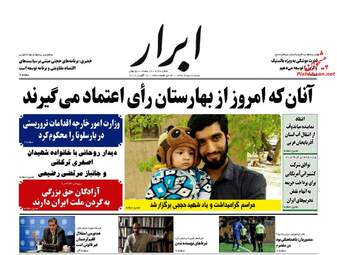 روزنامه های شنبه ۲۸ مرداد ۹۶