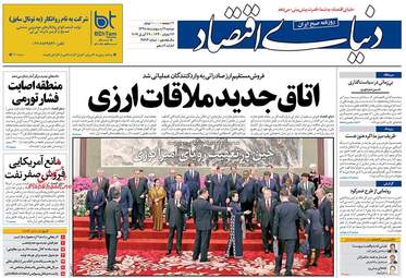روزنامه های اقتصادی دوشنبه 9 اردیبهشت 98