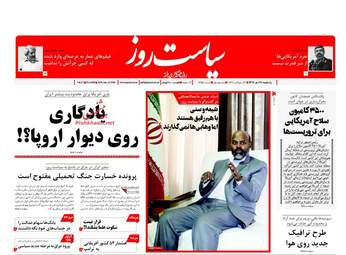 روزنامه های یکشنبه ۲۴ دی ۹۶