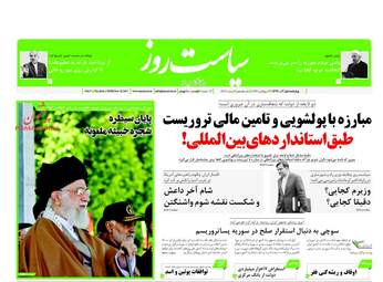 روزنامه های چهارشنبه ۱ آذر ۹۶