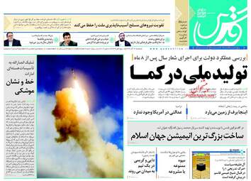 روزنامه های دوشنبه ۱۳ آذر ۹۶