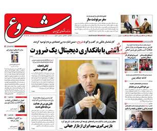 روزنامه های اقتصادی شنبه ۶ آبان ۹۶