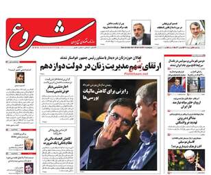 روزنامه های اقتصادی یکشنبه ۱ مرداد ۹۶