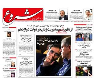 روزنامه های اقتصادی یکشنبه ۱ مرداد ۹۶